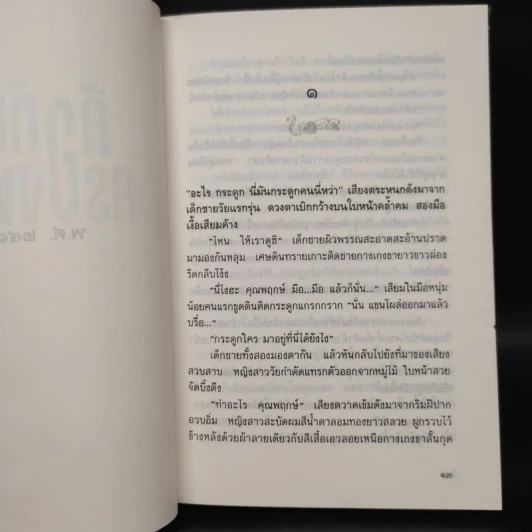 คือหัตถาครองพิภพ - น้ำอบ รูปที่ 7