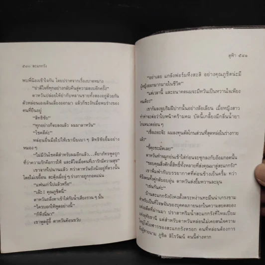 สะแกกรัง - สุฟ้า รูปที่ 7