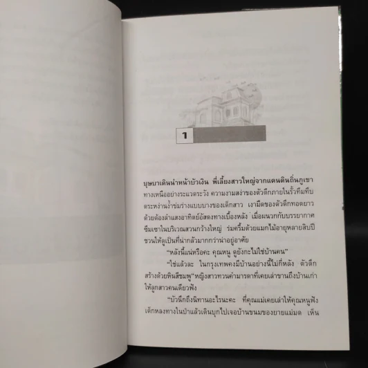 บ้านบุษบาบัณ - น้ำอบ รูปที่ 6