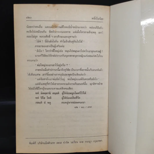 หนึ่งในร้อย - ดอกไม้สด รูปที่ 7