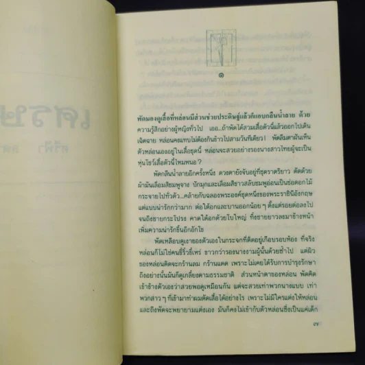 เศรษฐินี - ศรีฟ้า ลดาวัลย์ รูปที่ 7