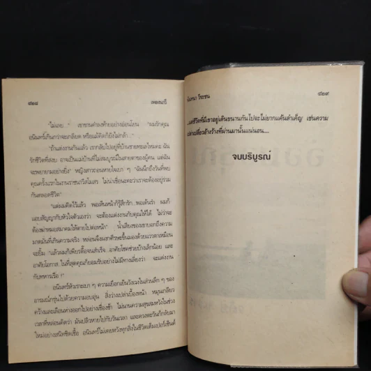 เพลงนาวี - นันทนา วีระชน รูปที่ 6