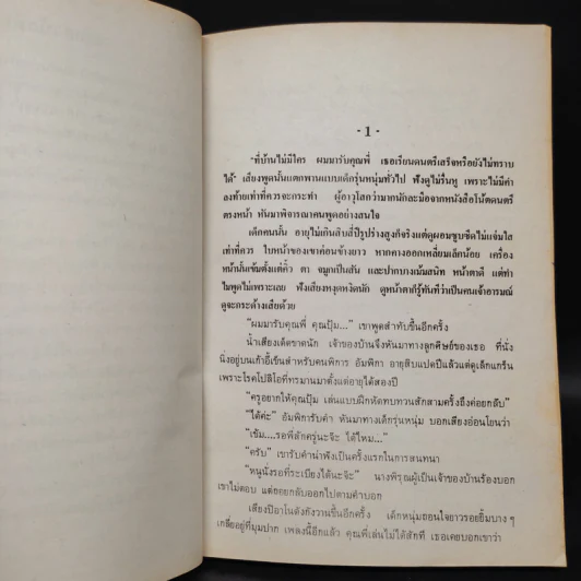 ปุลากง - โสภาค สุวรรณ รูปที่ 7