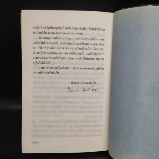 กิ่งไผ่-ใบรัก - ปิยะพร ศักดิ์เกษม รูปที่ 7