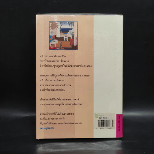 พรมกุหลาบ - กนกวลี พจนปกรณ์ รูปที่ 2