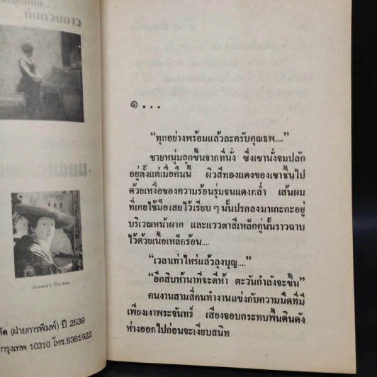 สักวันหนึ่ง - นันทนา วีระชน รูปที่ 5