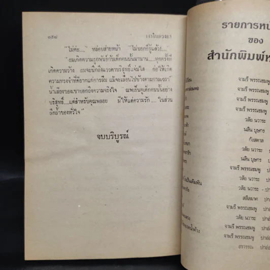 เงาในดวงตา - นันทนา วีระชน รูปที่ 7