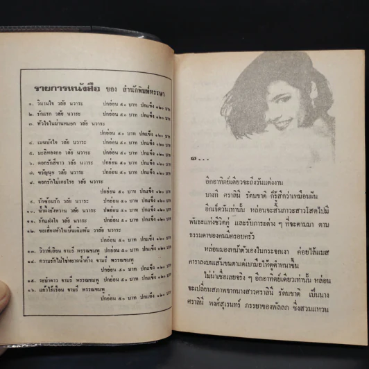 เปลวอารมณ์ - จามรี พรรณชมพู รูปที่ 5
