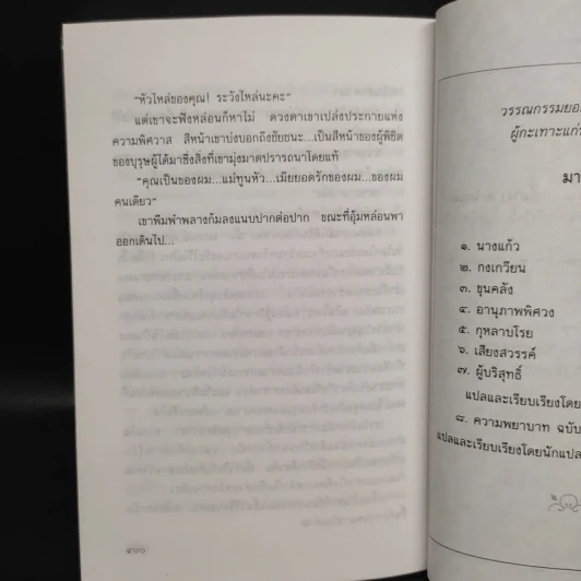 จุมพิตพญามาร - บาร์บารา คาร์ตแลนต์, อมราวดี รูปที่ 7