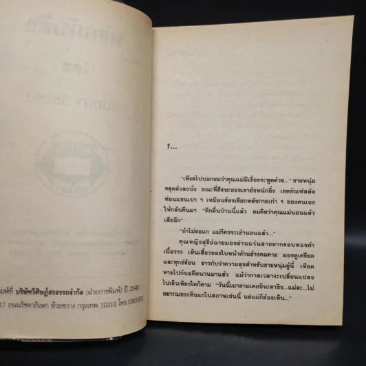 พริกกับขิง - นันทนา วีระชน รูปที่ 5