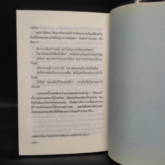 บัวหลงบึง - สมบัติ ตั้งก่อเกียรติ รูปที่ 8