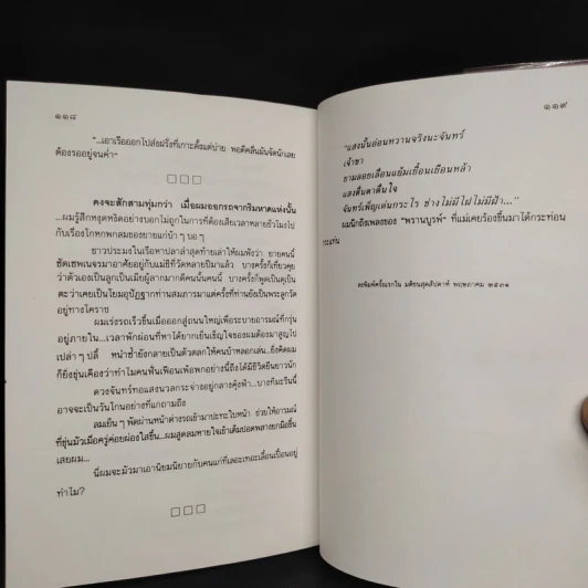 ครีบหัก - ประภัสสร เสวิกุล รูปที่ 9