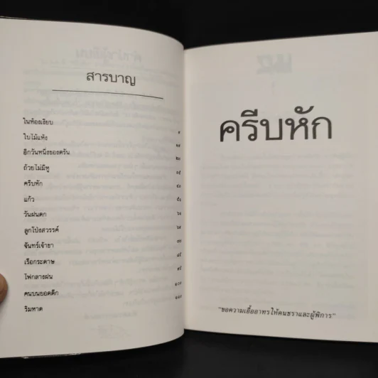 ครีบหัก - ประภัสสร เสวิกุล รูปที่ 7