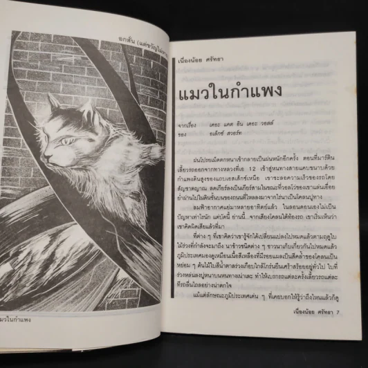 อกสั่นแต่ขวัญไม่หาย - เนื่องน้อย ศรัทธา รูปที่ 7