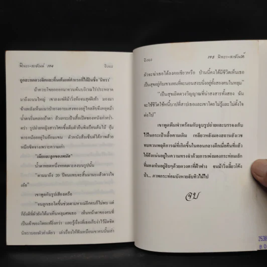 นิทรา-สายัณห์ - อิงอร รูปที่ 8