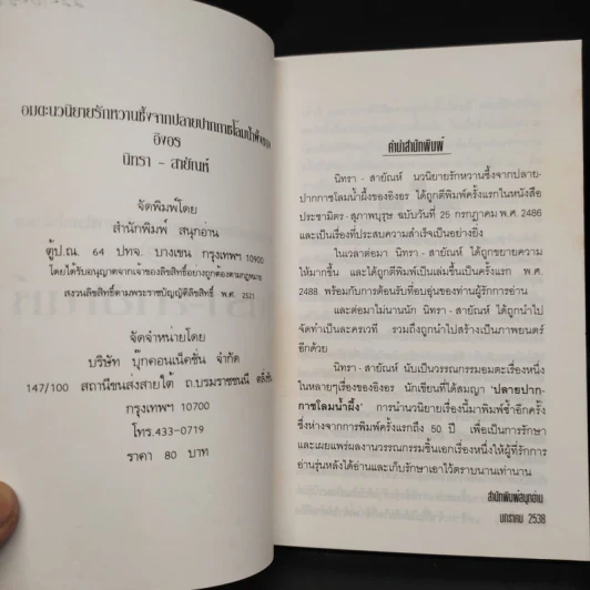 นิทรา-สายัณห์ - อิงอร รูปที่ 6