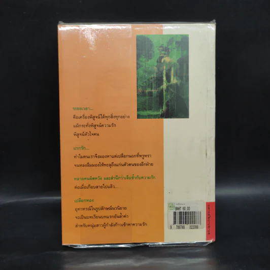เปลือกทอง - นิเวศน์ กันไทยราษฎร์ รูปที่ 2
