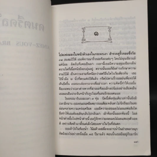 ดนตรีดลใจ - ฟรองซัวส์ ซาก็อง รูปที่ 6