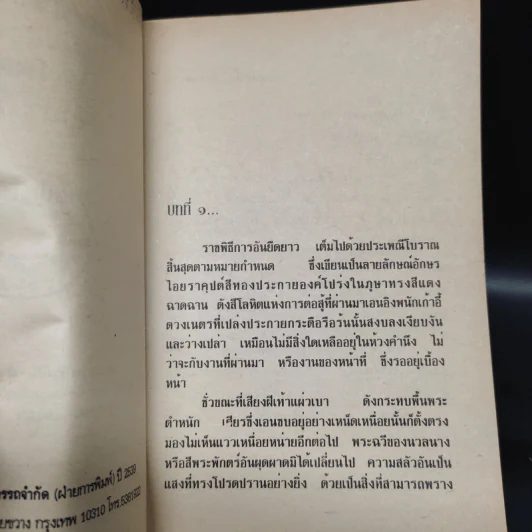 จากจุดหนึ่งถึงดวงดาว - นันทนา วีระชน รูปที่ 5