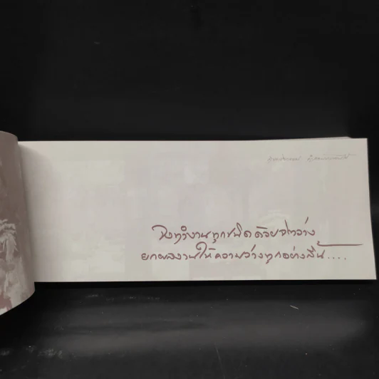 สุภาษิต คำสอนบนขอนไม้ (สวนมุทิตา) รูปที่ 6