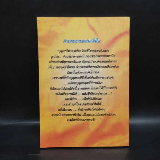 คำสั่งสอนอบรมของสมเด็จพระพุฒาจารย์ (โต พรหมรังสี) รูปที่ 2