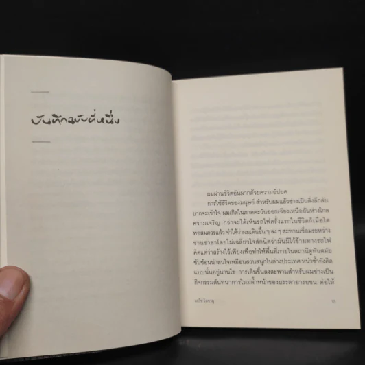 สูญสิ้นความเป็นคน - ดะไซ โอซามุ รูปที่ 6