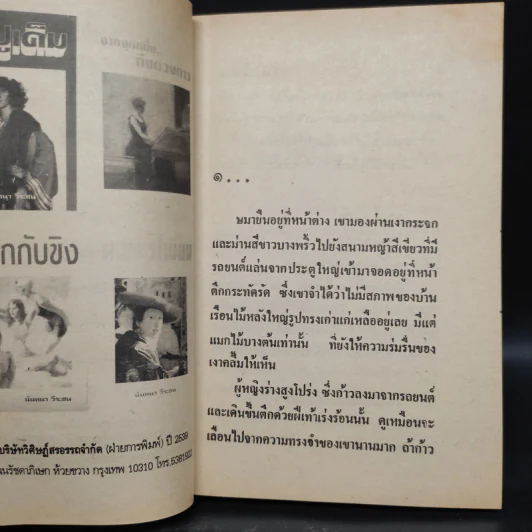 รักโรยน้ำตาล - นันทนา วีระชน รูปที่ 5