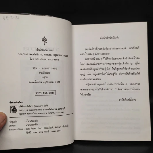 ราตรีพิศวาส - เกตุวดี รูปที่ 5