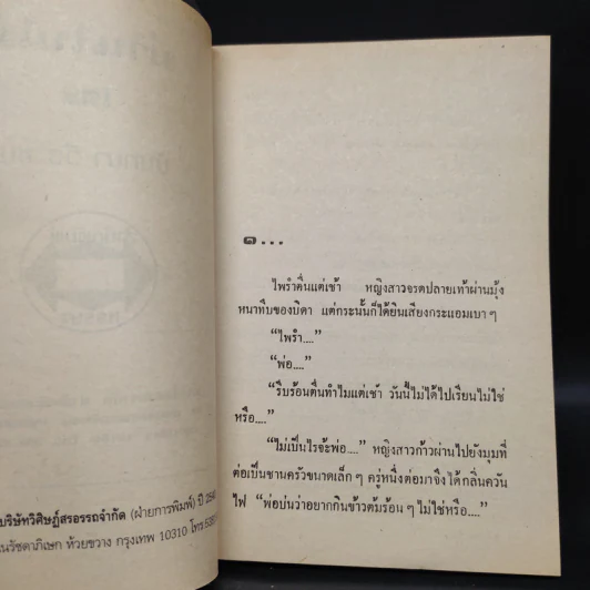 ม่านใบไม้ - นันทนา วีระชน รูปที่ 5