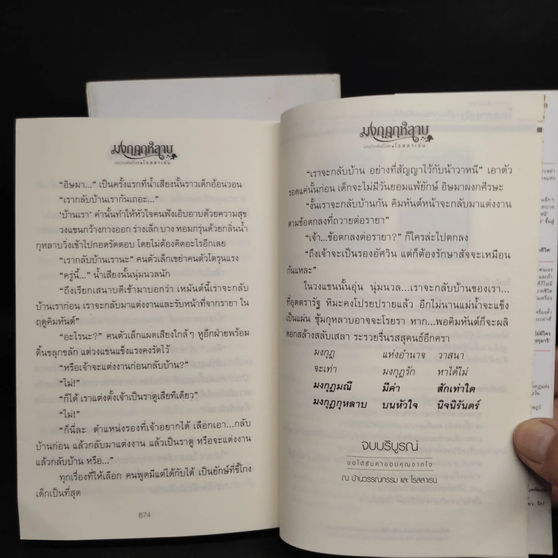 มงกุฎกุหลาบ 2 เล่มจบ - โรสลาเรน รูปที่ 8