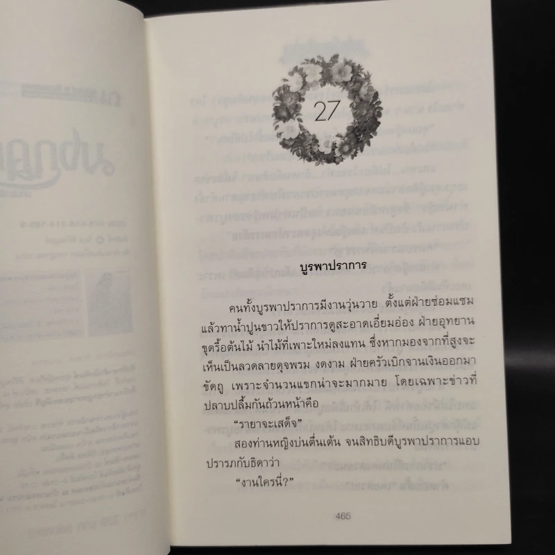 มงกุฎกุหลาบ 2 เล่มจบ - โรสลาเรน รูปที่ 7