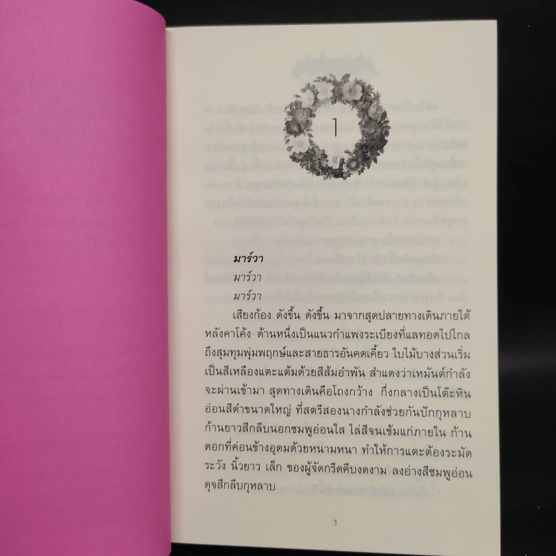 มงกุฎกุหลาบ 2 เล่มจบ - โรสลาเรน รูปที่ 6