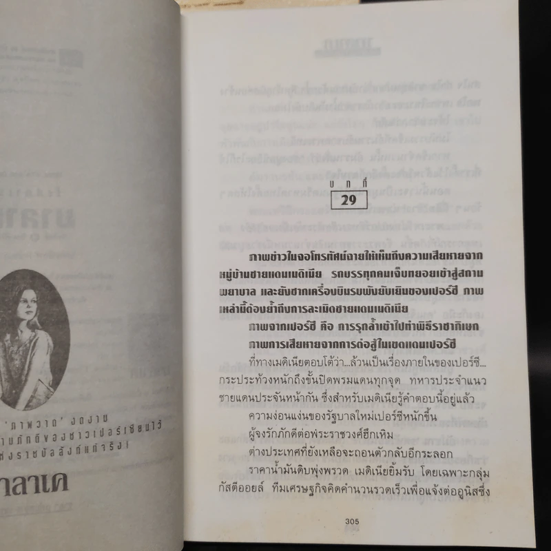 มาลาเค 2 เล่มจบ - โรสลาเรน รูปที่ 7