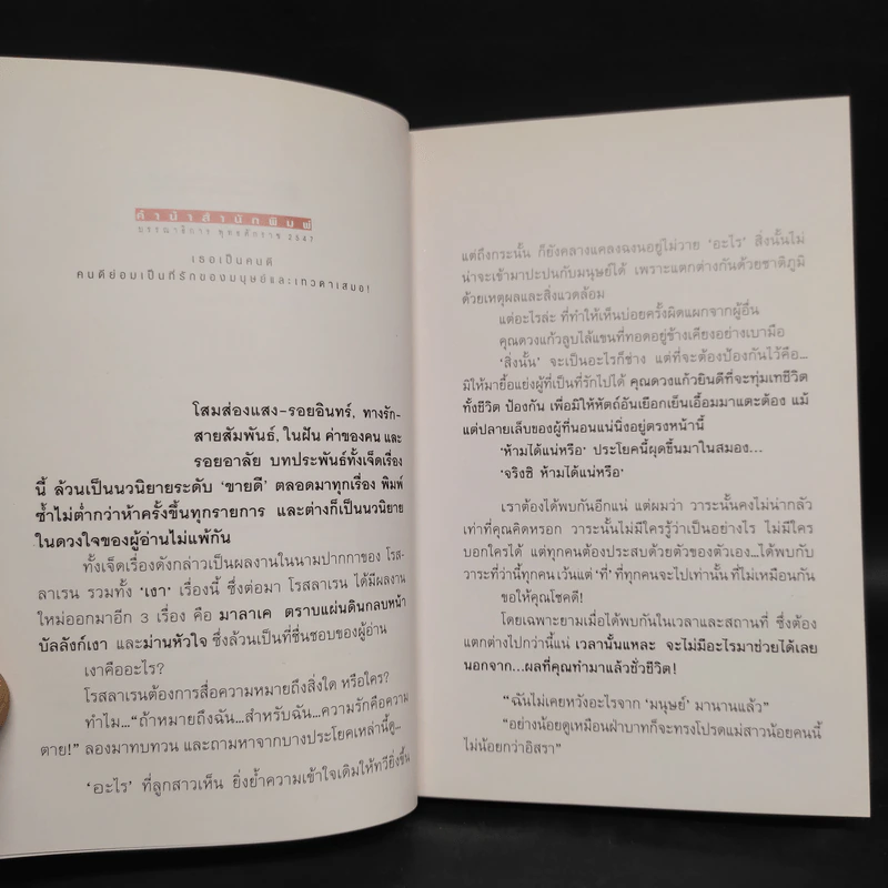 เงา 2 เล่มจบ - โรสลาเรน รูปที่ 6