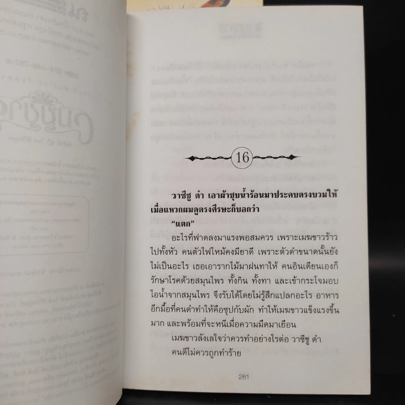 เมฆขาว 2 เล่มจบ - โรสลาเรน รูปที่ 7