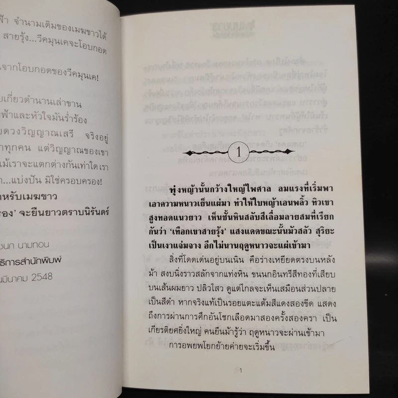 เมฆขาว 2 เล่มจบ - โรสลาเรน รูปที่ 6
