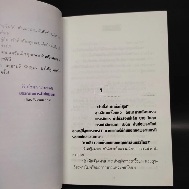 จักรพรรดินี 2 เล่มจบ - ลักษณวดี รูปที่ 6