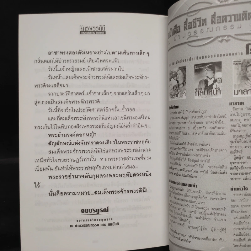 จักรพรรดินี 2 เล่มจบ - ลักษณวดี รูปที่ 8
