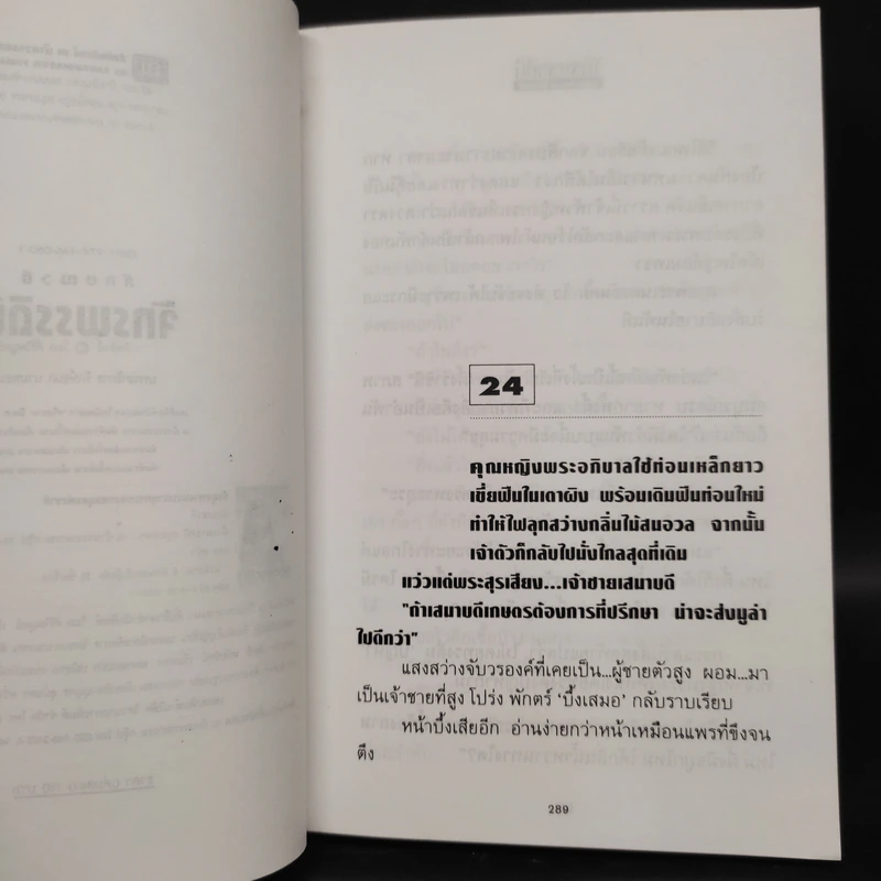 จักรพรรดินี 2 เล่มจบ - ลักษณวดี รูปที่ 7