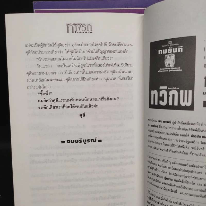ทางรัก 2 เล่มจบ - โรสลาเรน รูปที่ 8