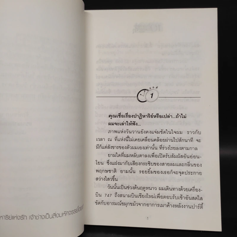 10 โมงเช้าวันอังคาร ปาฏิหาริย์รัก 2 เล่มจบ - เพียรใจ รูปที่ 6