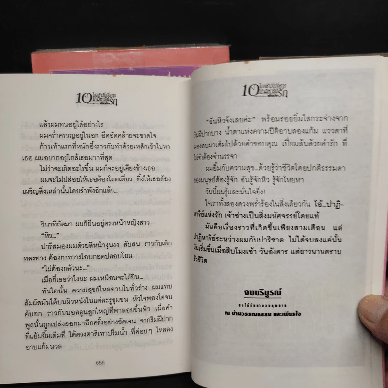 10 โมงเช้าวันอังคาร ปาฏิหาริย์รัก 2 เล่มจบ - เพียรใจ รูปที่ 8