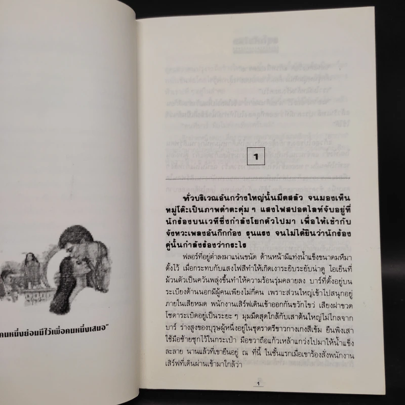 สุดหัวใจ 2 เล่มจบ - ทมยันตี รูปที่ 6