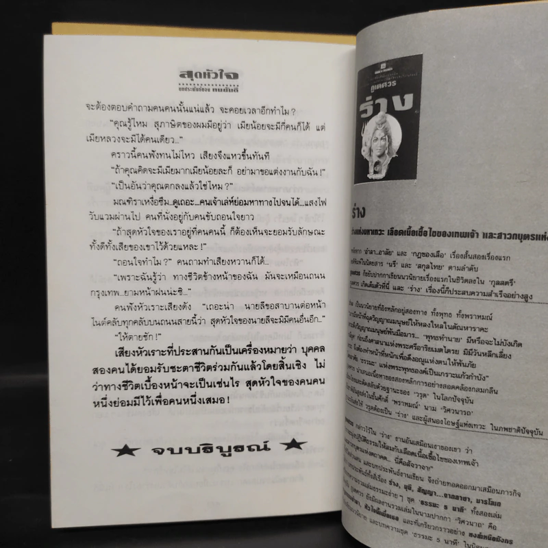 สุดหัวใจ 2 เล่มจบ - ทมยันตี รูปที่ 8