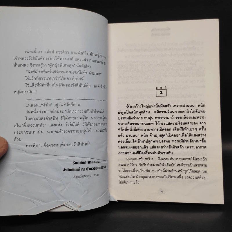 ดั่งดวงหฤทัย 2 เล่มจบ - ลักษณวดี รูปที่ 6