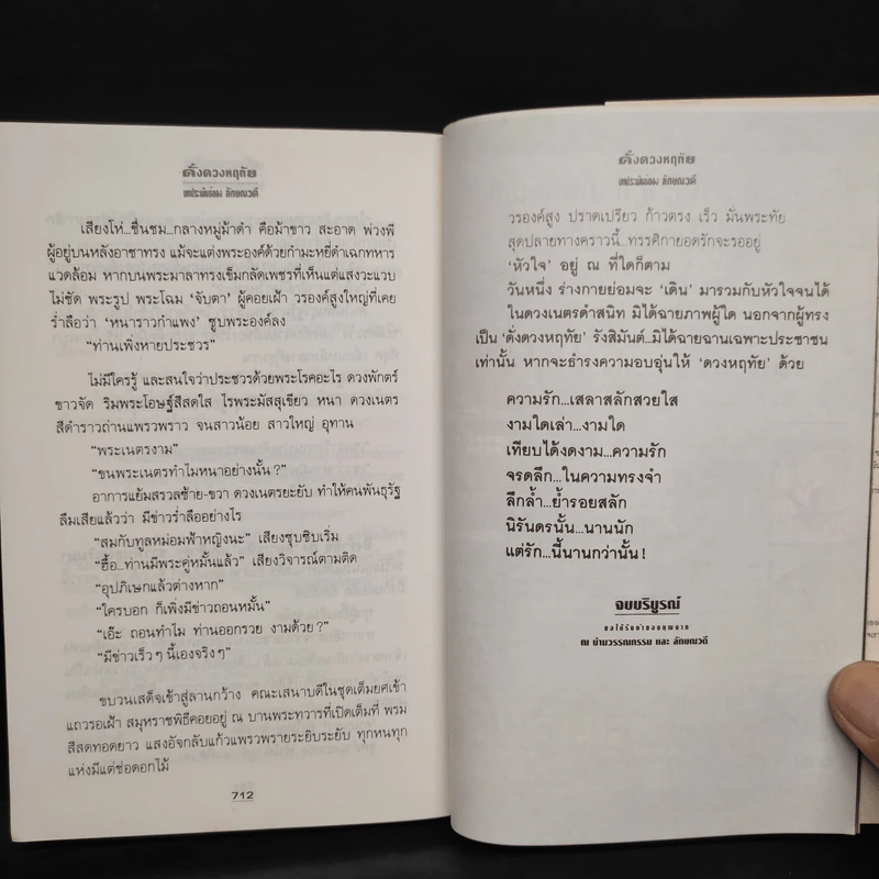 ดั่งดวงหฤทัย 2 เล่มจบ - ลักษณวดี รูปที่ 8