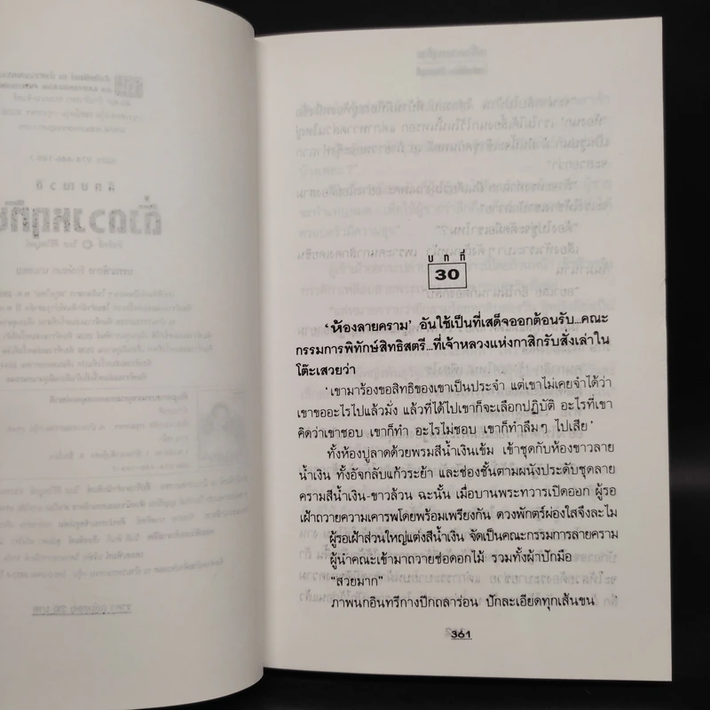 ดั่งดวงหฤทัย 2 เล่มจบ - ลักษณวดี รูปที่ 7