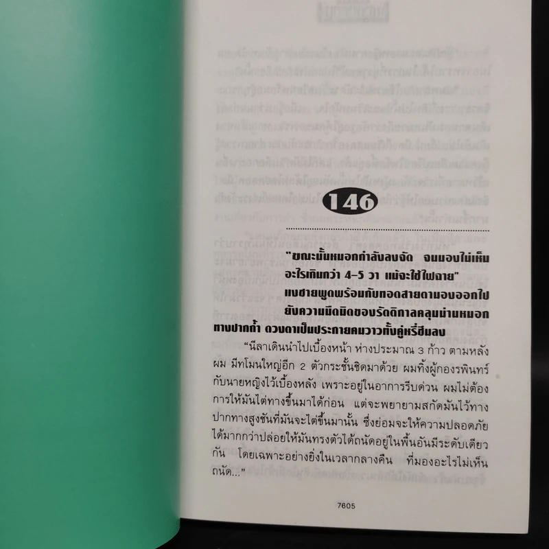 เพชรพระอุมา ตอน ป่าโลกล้านปี เล่ม 3 - พนมเทียน รูปที่ 6