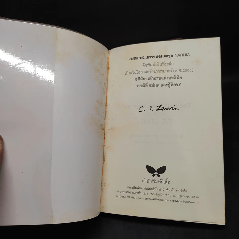 The Chronicles of Narnia อภินิหารตำนานแห่งนาร์เนีย 7 เล่มจบ - ซี.เอส. ลิวอิส รูปที่ 5
