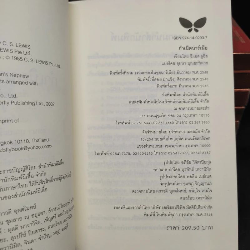 The Chronicles of Narnia อภินิหารตำนานแห่งนาร์เนีย 7 เล่มจบ - ซี.เอส. ลิวอิส รูปที่ 6